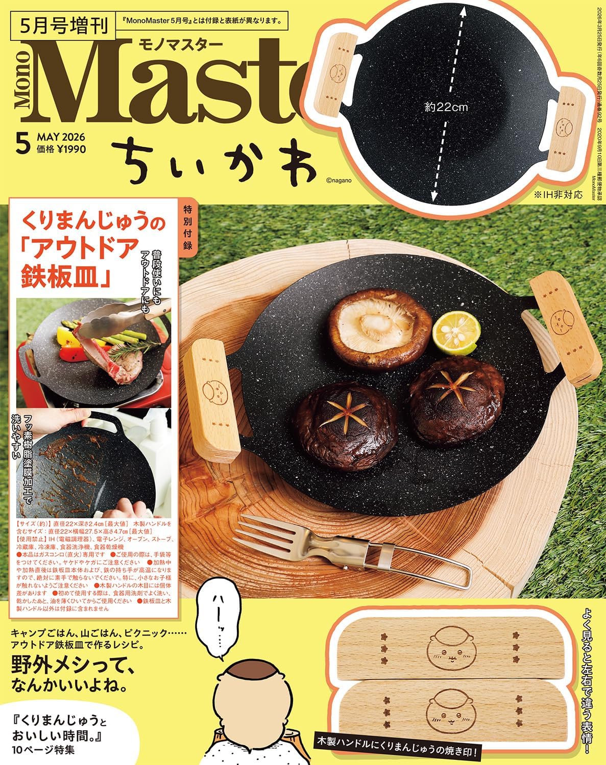 MonoMaster 5月號增刊